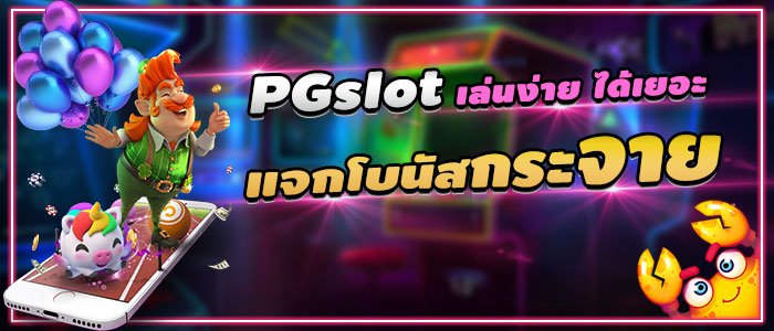 PGslot ฝาก 10 รับ 100