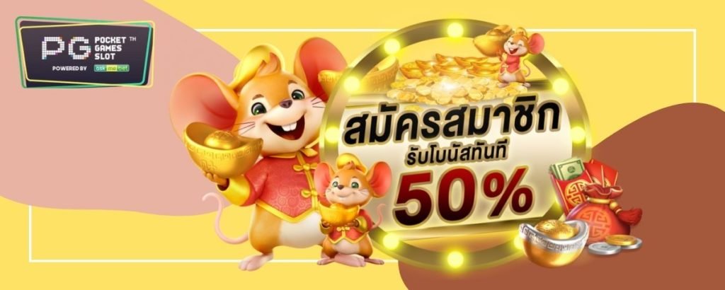 PG - พีจีสล็อต