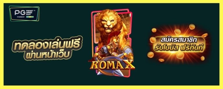 Roma X - PGSLOT GAMES