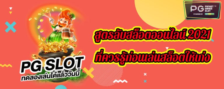 SLOT PG - พีจี