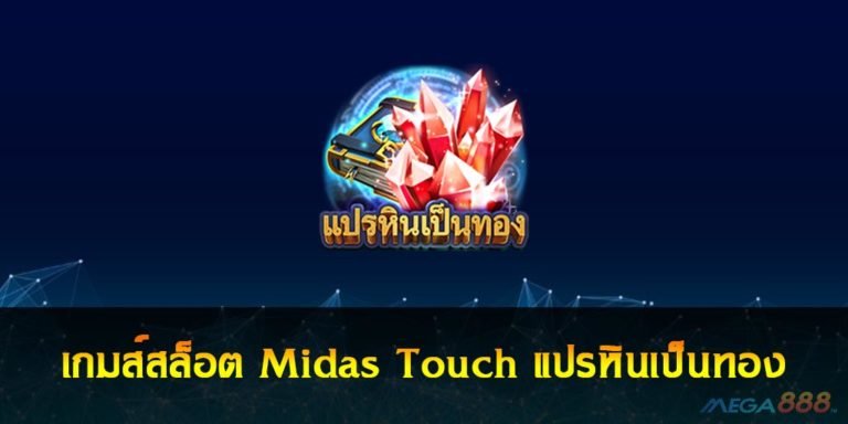 Midas Touch - pg