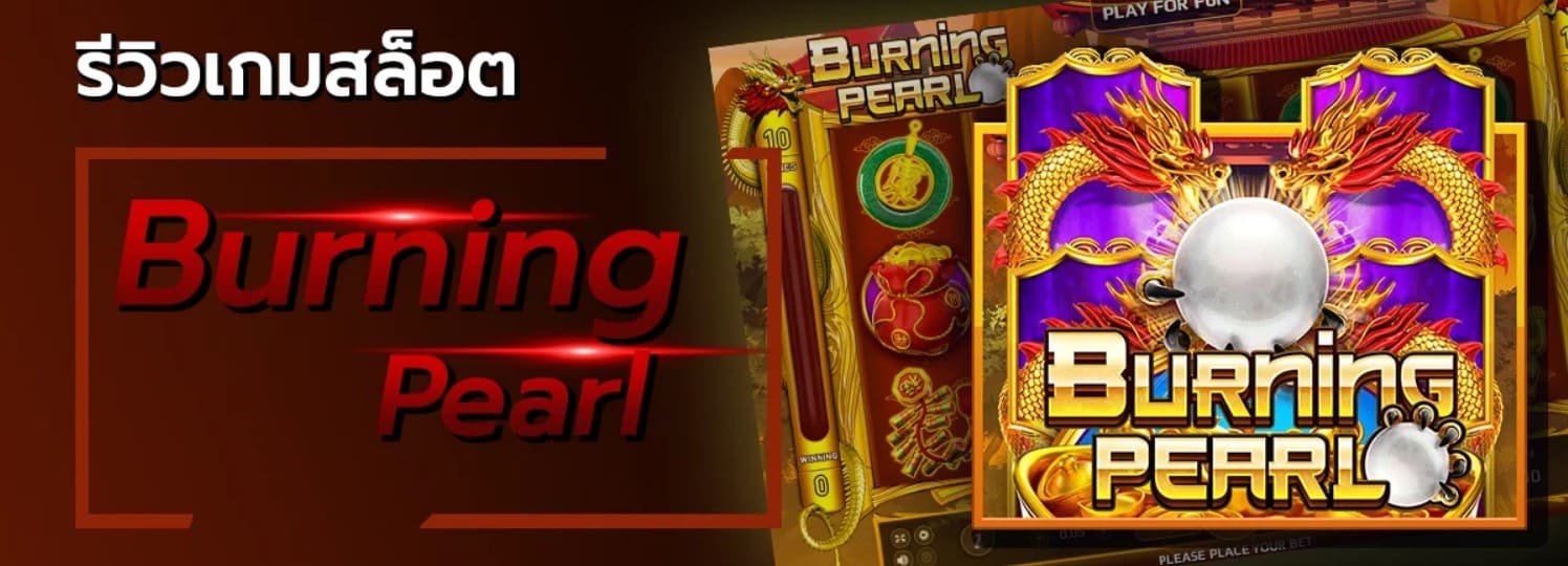 pg_slot-Burning-Pearl