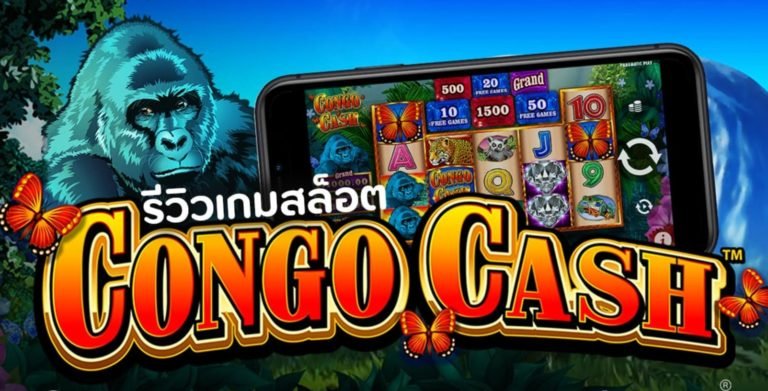PGSLOT เว็บไม่ผ่านเอเย่นต์ ไม่มีขั้นต่ำ Congo Cash 2022 Free