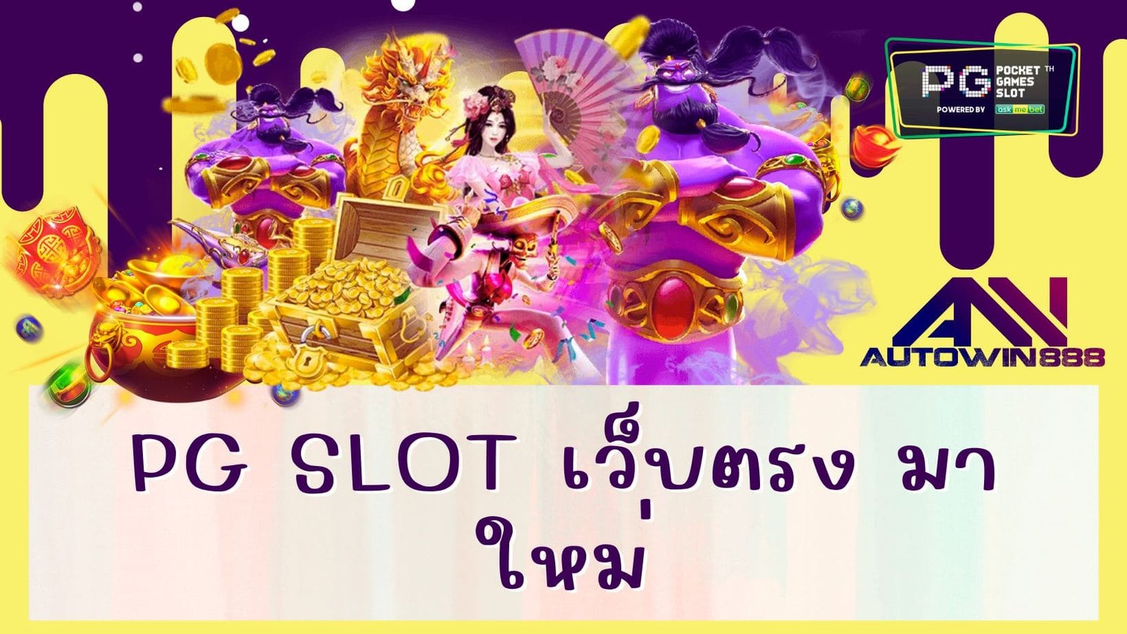 pg slot เว็บหลัก 2564