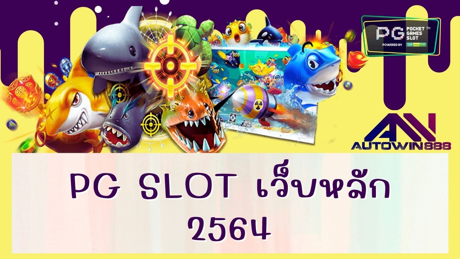 pg slot เว็บหลัก 2564