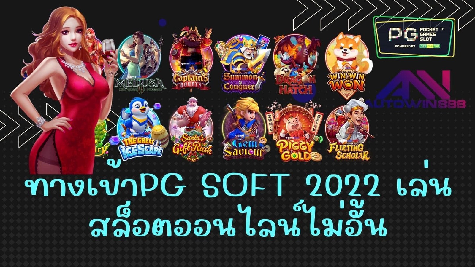 ทางเข้าpg soft 2022 เล่นสล็อตออนไลน์ไม่อั้น