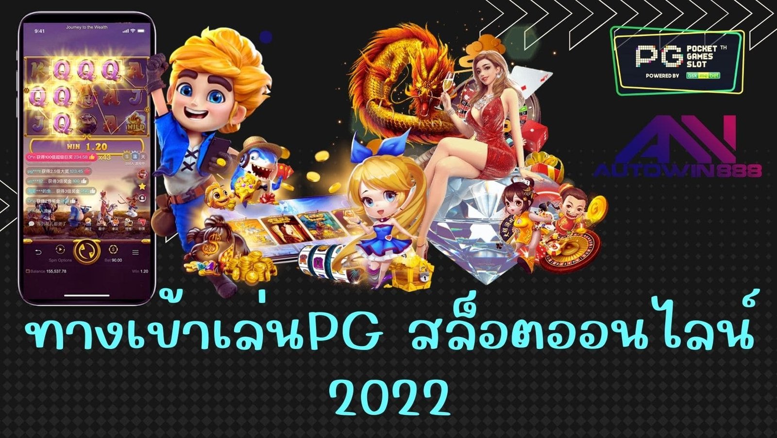 ทางเข้าเล่นpg สล็อตออนไลน์ 2022