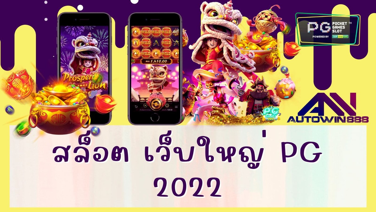 สล็อต เว็บใหญ่ pg 2022