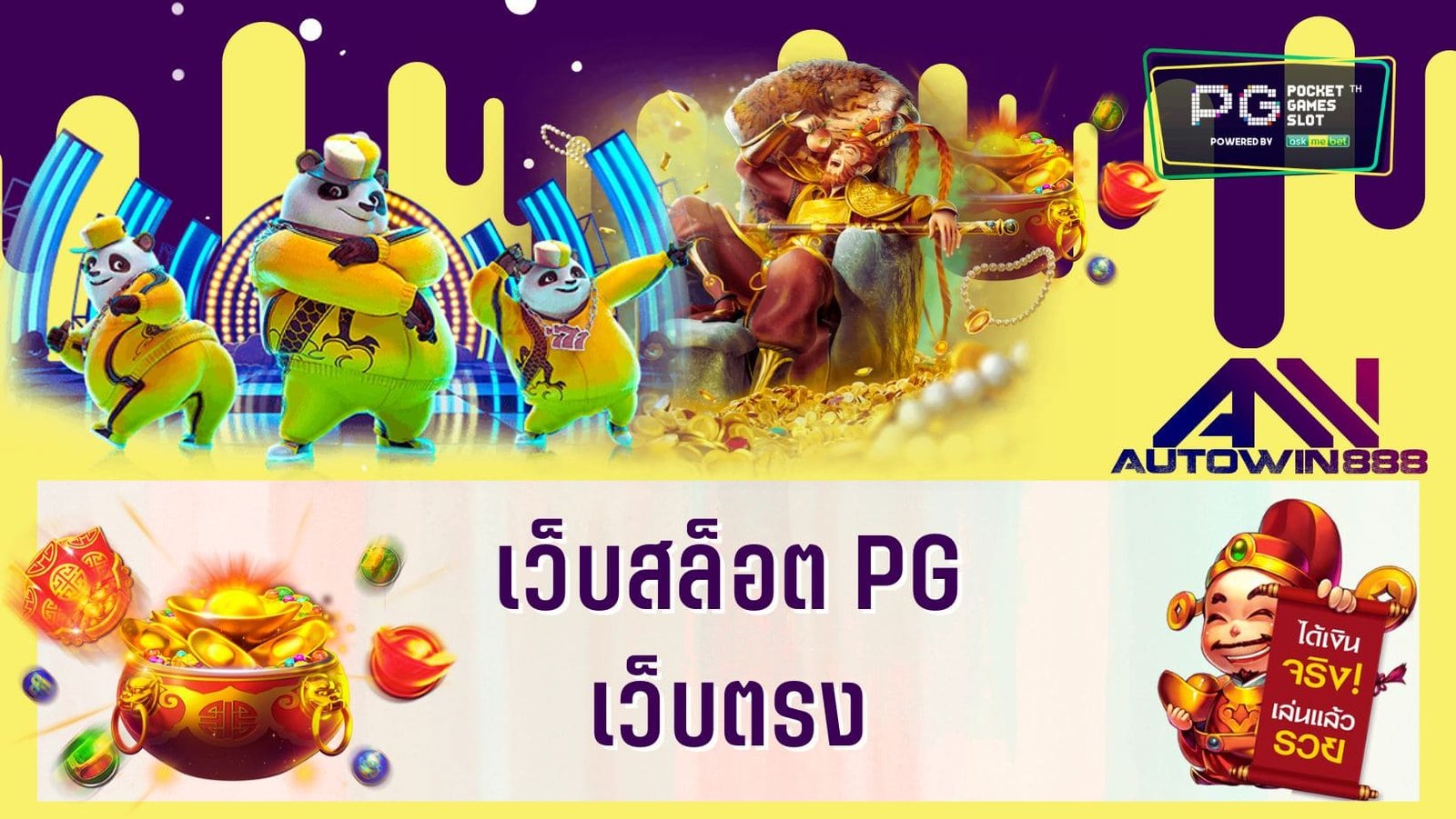 เว็บสล็อต pgเว็บตรง