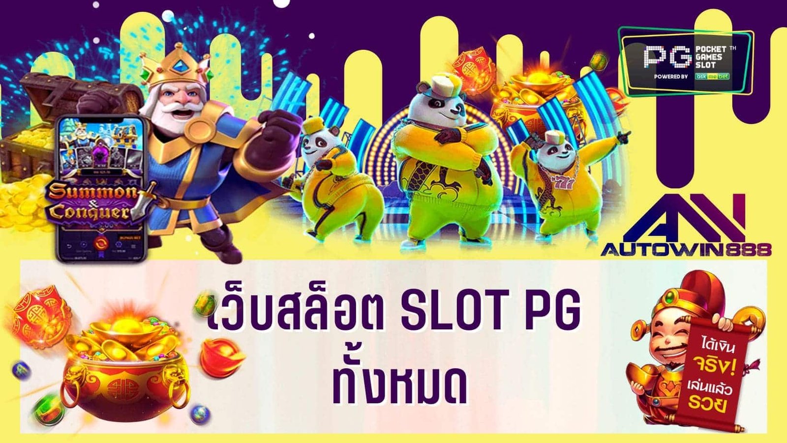 เว็บสล็อต slot pg ทั้งหมด