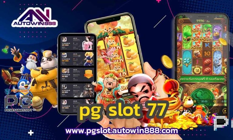 pg-slot-77-เว็บสล็อต-pg