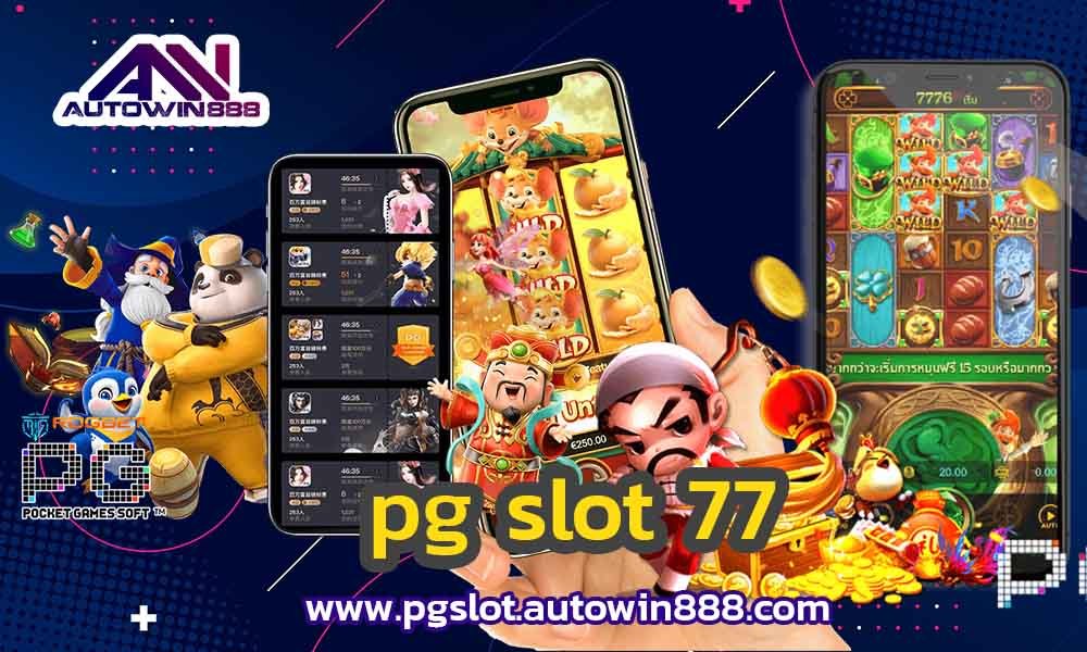 pg-slot-77-เว็บสล็อต-pg