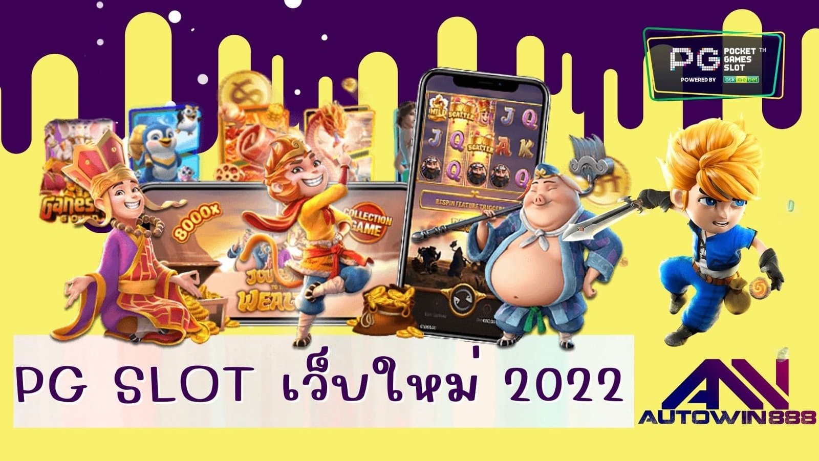 pg slot เว็บใหม่ 2022