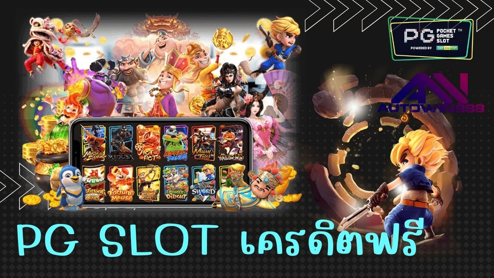 pg slot เครดิตฟรี