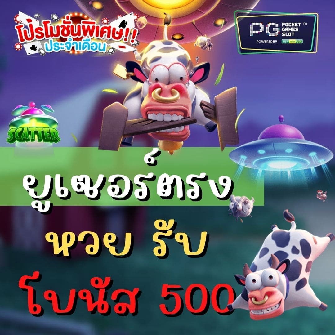 ยูสตรงหวย