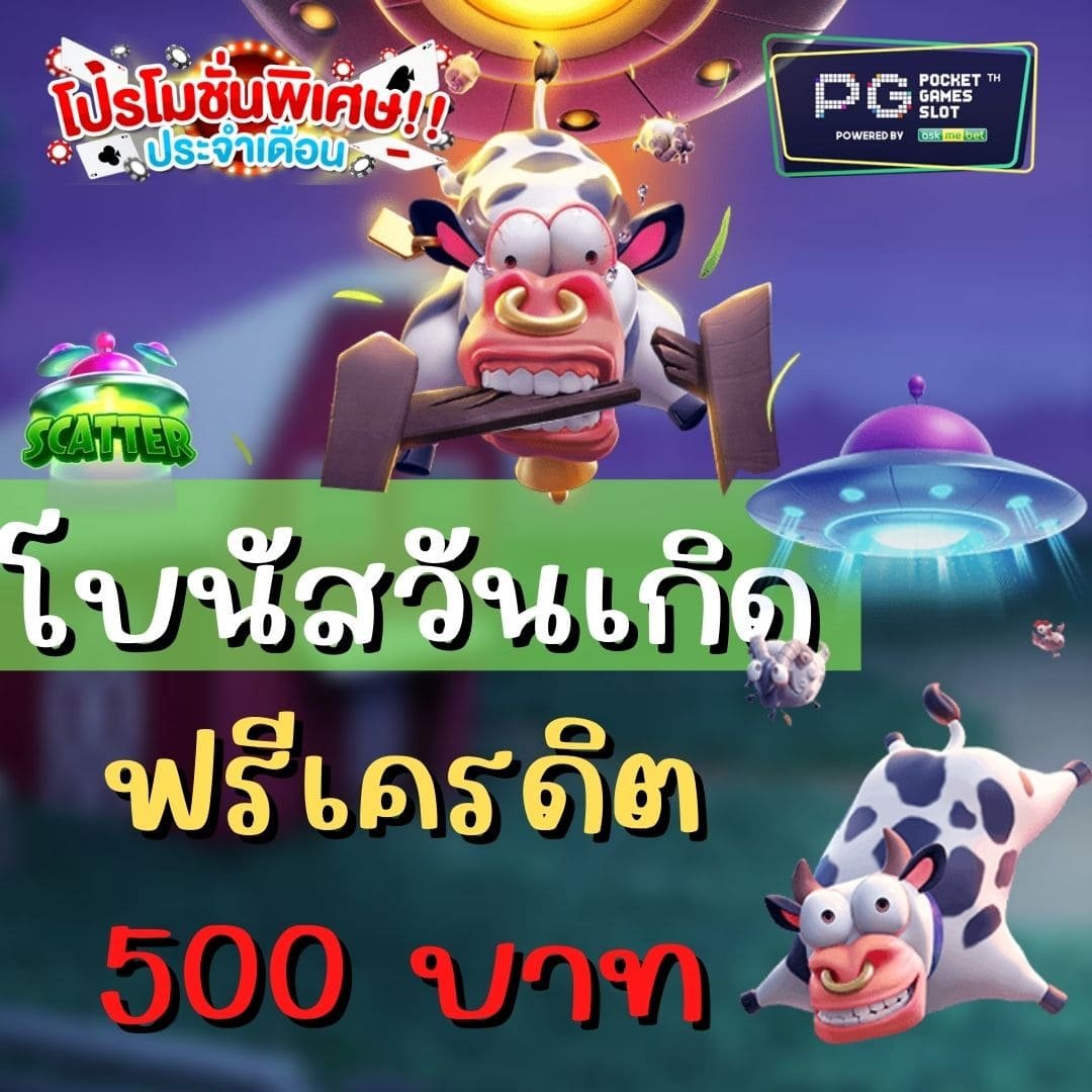 โบนัสวันเกิด