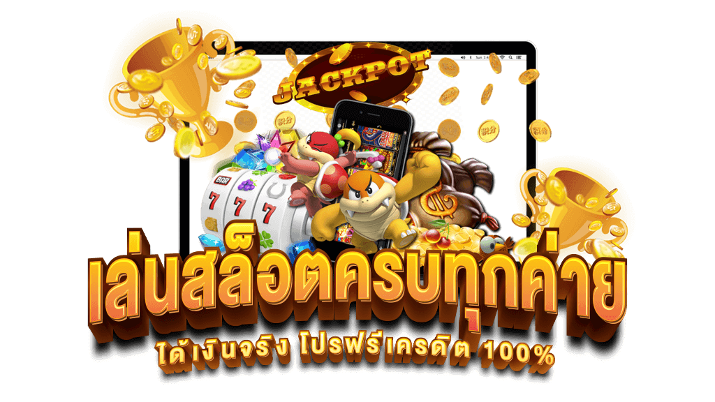 ซุปเปอร์สล็อต 369