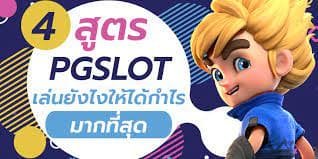 สูตรการกดสล็อต