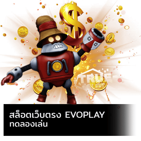 สล็อตเว็บตรง EVO PLAY